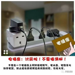 生活电器守护记 堵塞“电流漏洞”的安全自律课